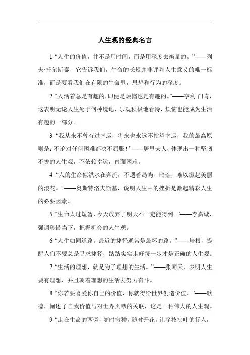 人生观的经典名言