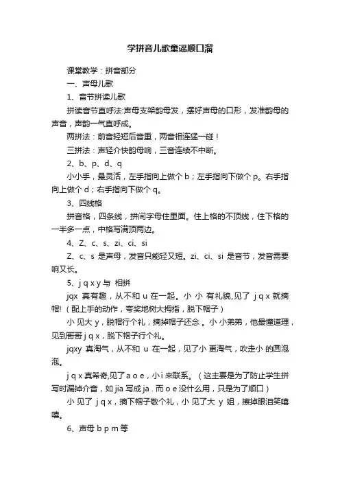 学拼音儿歌童谣顺口溜