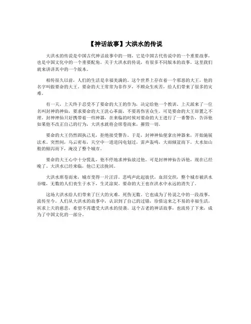 【神话故事】大洪水的传说