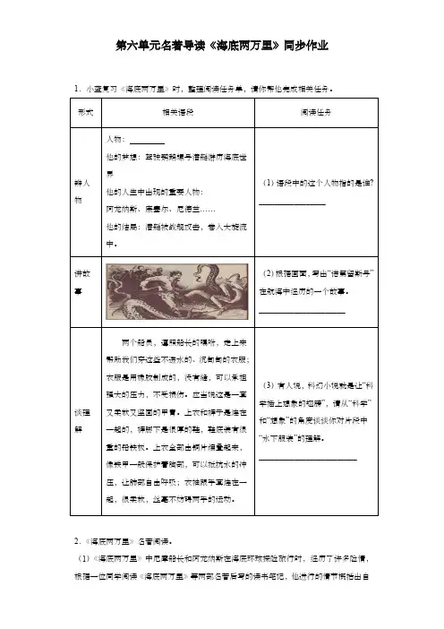 人教部编版七年级语文下册第六单元名著导读《海底两万里》同步作业(含答案)