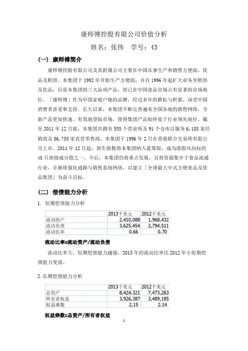 2013年康师傅财务分析