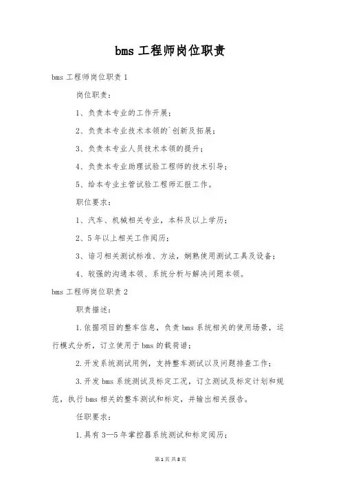 bms工程师岗位职责