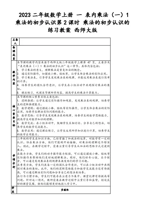 2023二年级数学上册一表内乘法(一)1乘法的初步认识第2课时乘法的初步认识的练习教案西师大版