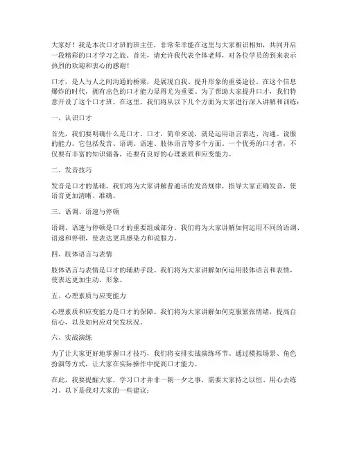 口才班开课老师发言稿范文