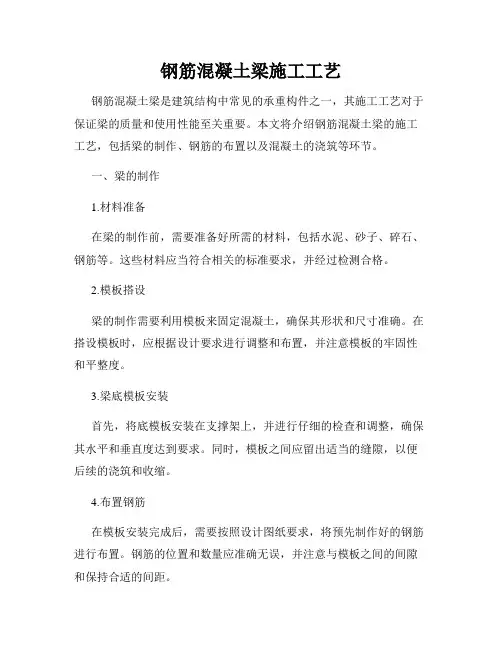 钢筋混凝土梁施工工艺