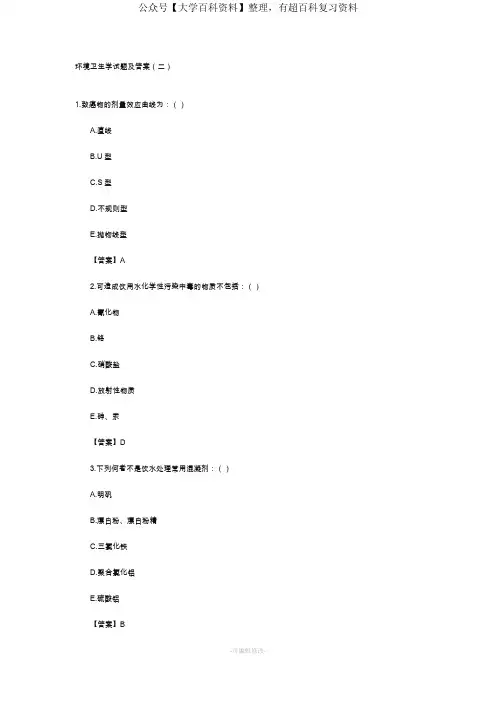环境卫生学试题及答案(二)