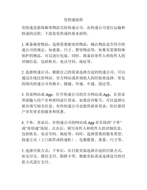 发快递流程