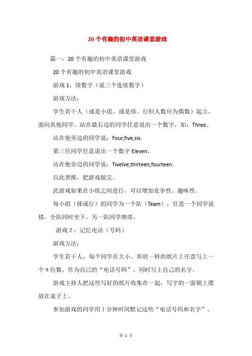 20个有趣的初中英语课堂游戏