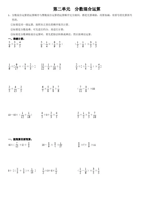 北师大版六年级上册第二单元分数混合运算