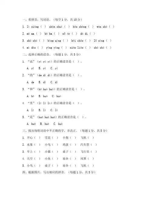 语文小学一年级拼音测试卷