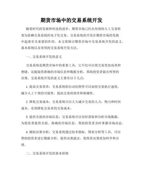 期货市场中的交易系统开发