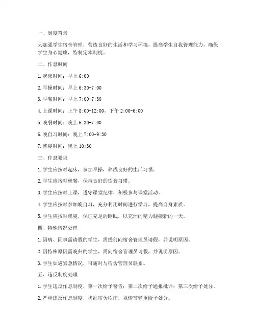 学校宿舍作息制度