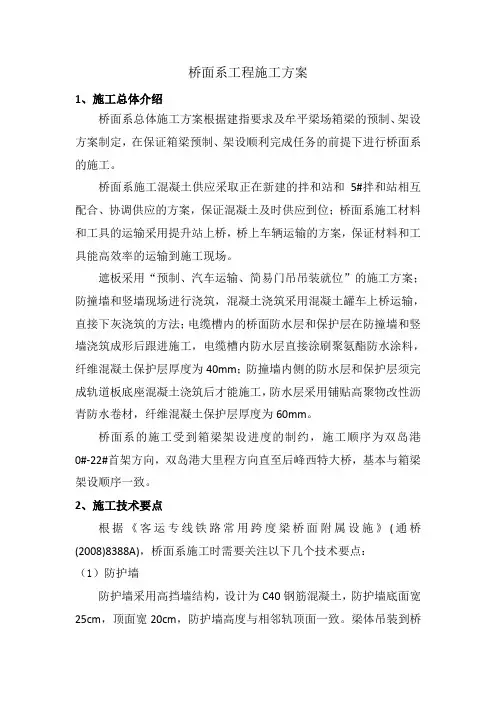 桥面系施工方案要点