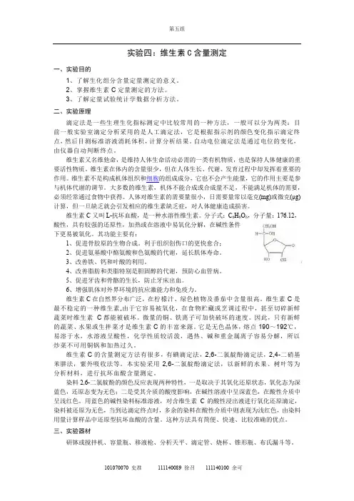 实验四-维生素c的测定