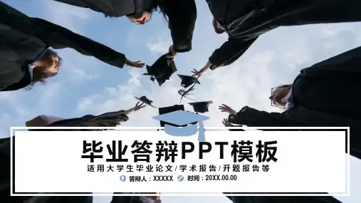 科技类毕业答辩PPT模板