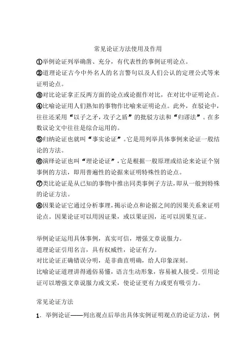 常见论证方法使用及作用-各类论证方法及作用