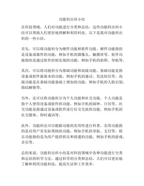 功能科出科小结