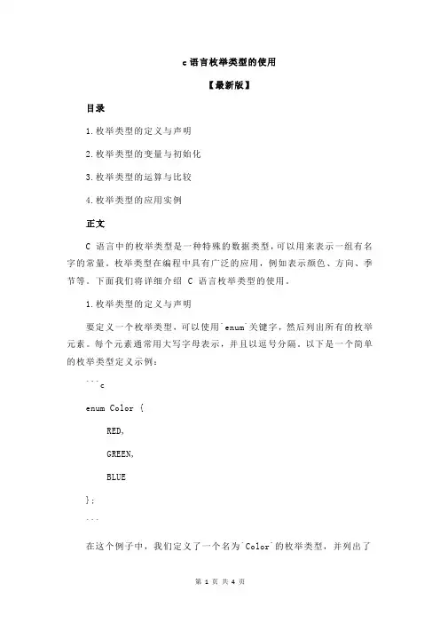 c语言枚举类型的使用