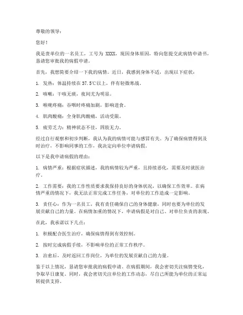 个人病情申请书