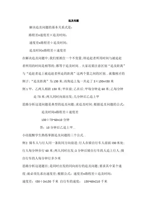 小学奥数追及问题总结