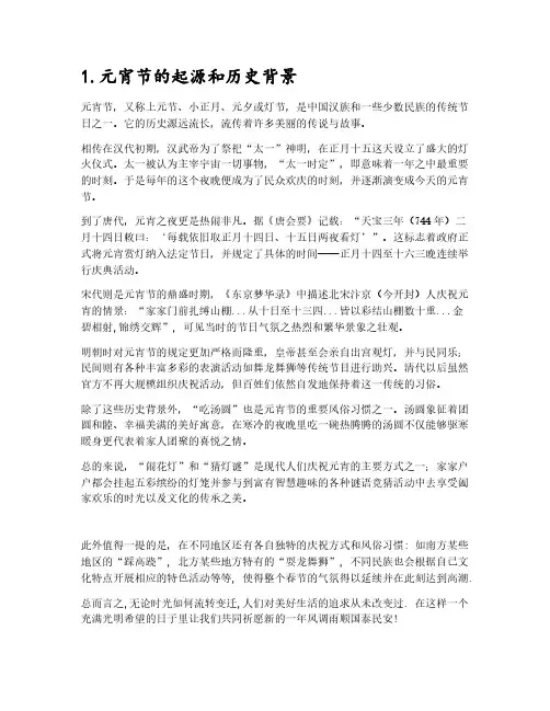 元宵节的来历二年级作文