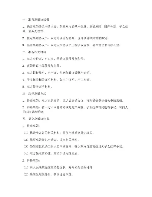 提交离婚协议书流程