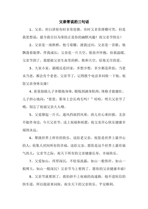 父亲常说的三句话