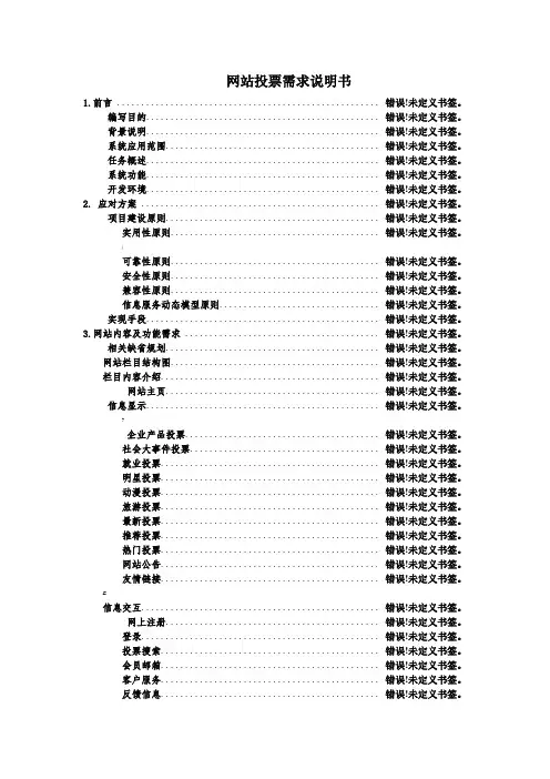 投票系统需求说明书