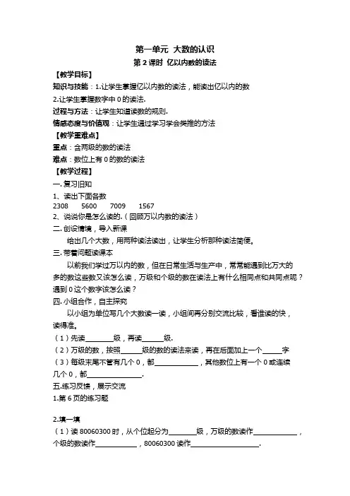 四年级数学亿以内数的读法与写法导学案1
