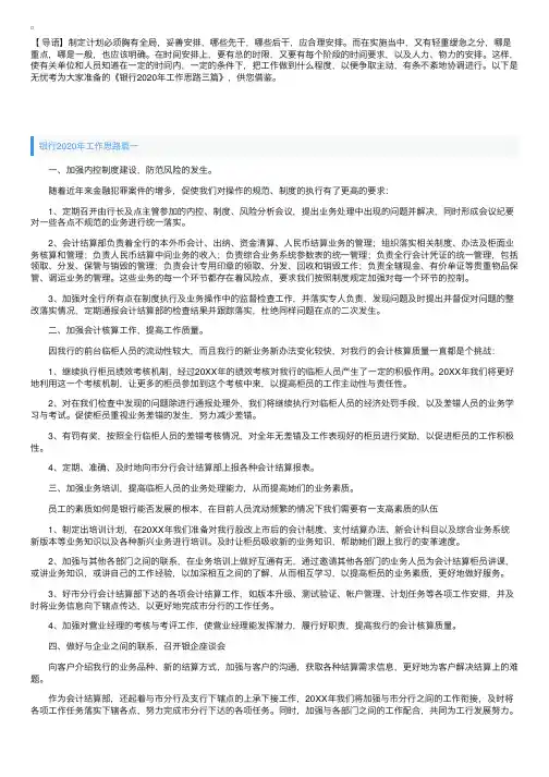 银行2020年工作思路三篇