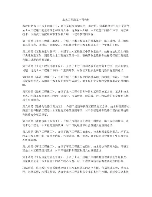 土木工程施工本科教材