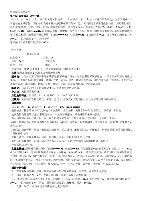 中医病历书写范文【范本模板】