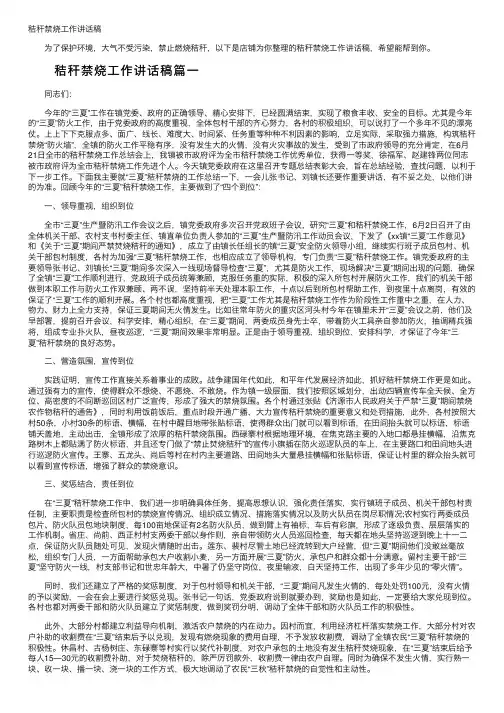 秸秆禁烧工作讲话稿
