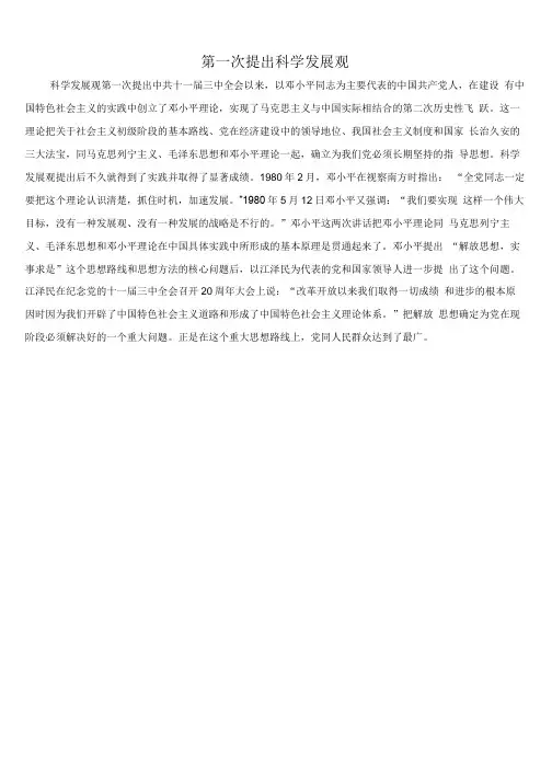 第一次提出科学发展观
