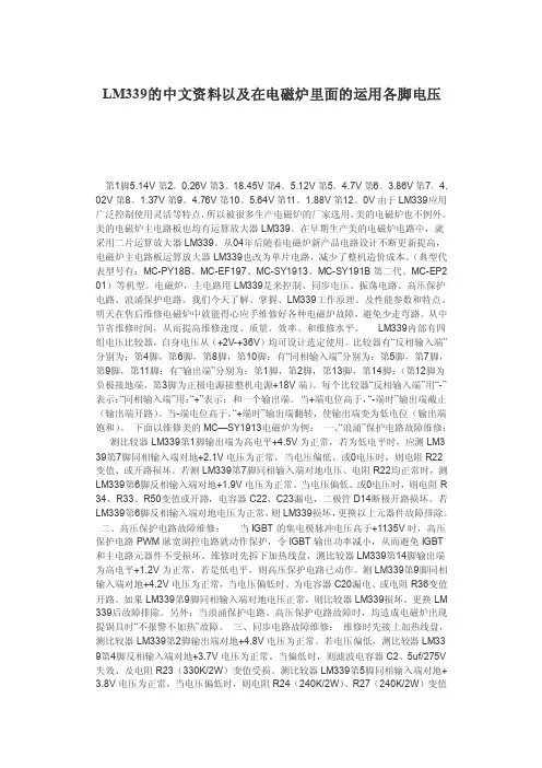 lm339在电磁炉里面的运用各脚电压
