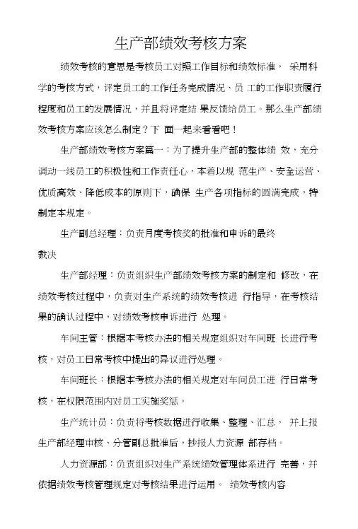 生产部绩效考核方案.doc