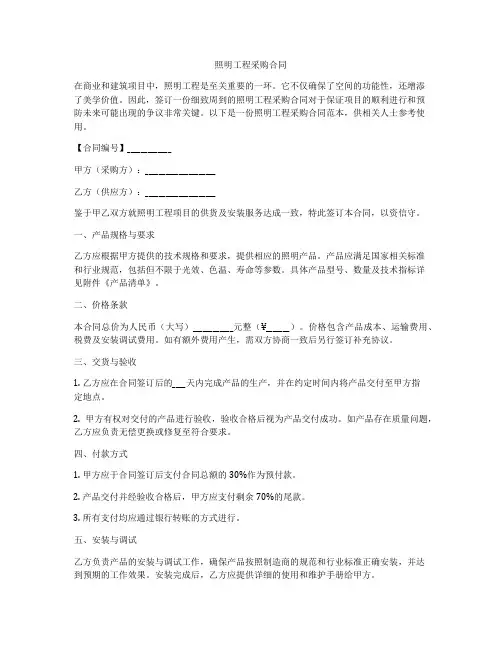 照明工程采购合同