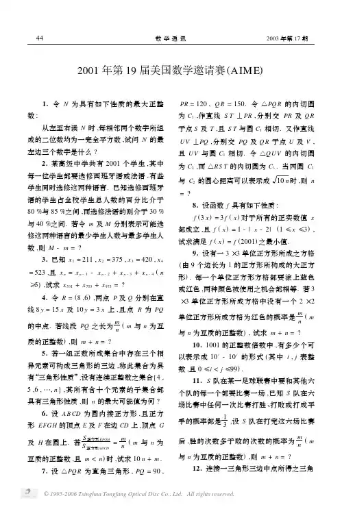 2001年第19届美国数学邀请赛AIME