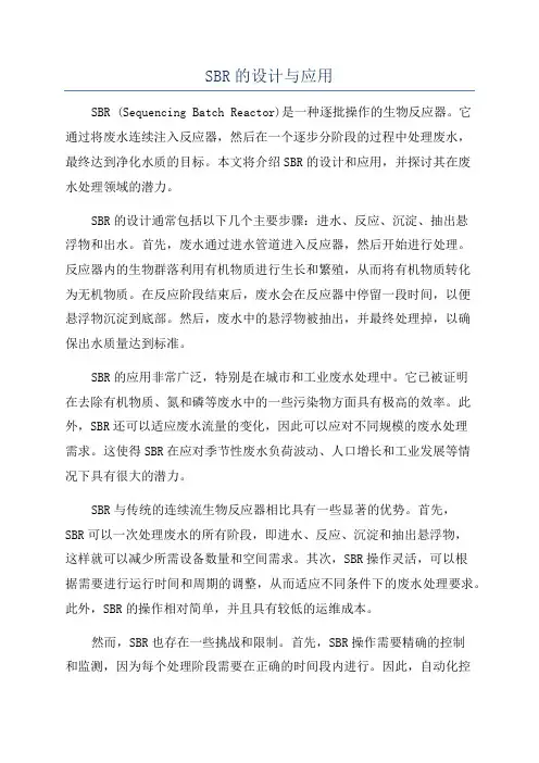 SBR的设计与应用