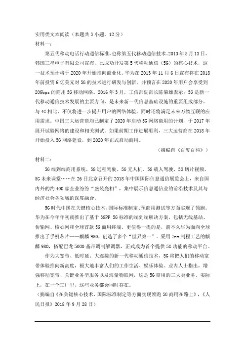 实用类文本阅读“第5代移动通信(5G)”有答案