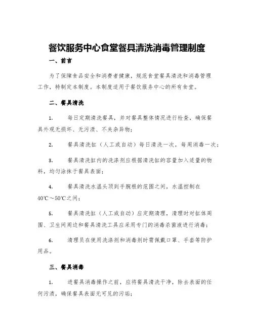 餐饮服务中心食堂餐具清洗消毒管理制度