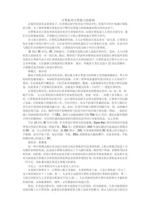 计算机对计算能力的影响（论文）