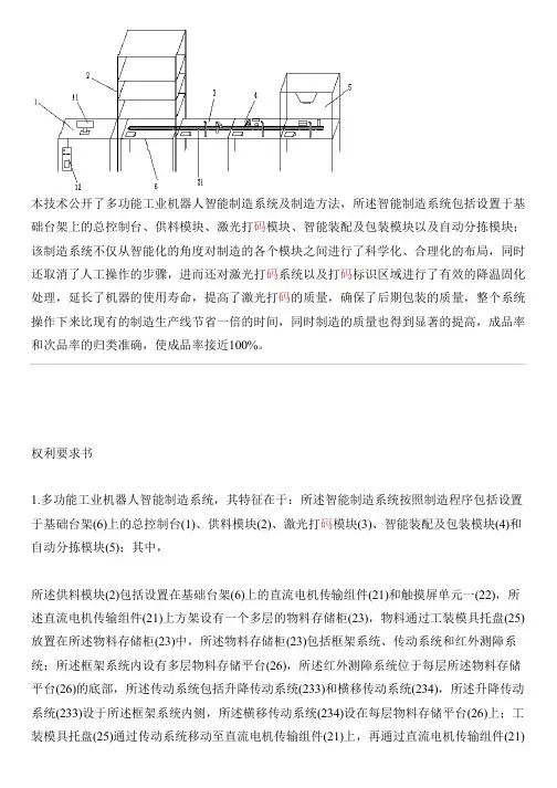 多功能工业机器人智能制造系统及制造方法与制作流程