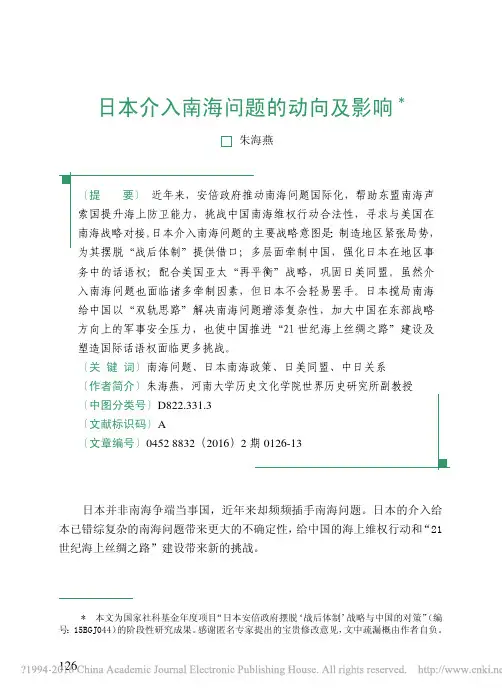 1-日本介入南海问题的动向及影响_朱海燕
