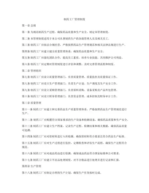 制药工厂管理制度