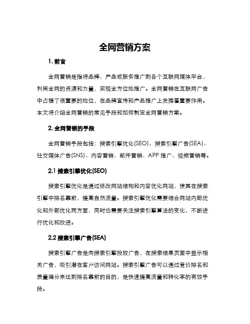 全网营销方案