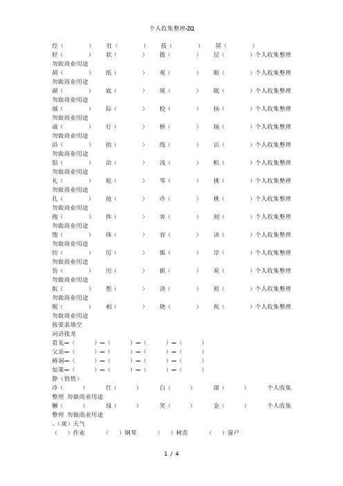 人教版小学二年级上册期末复习易错题练习(形近字、照样子写句子、词语接龙…)带答案