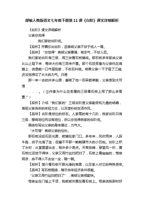 部编人教版语文七年级下册第11课《台阶》课文详细解析