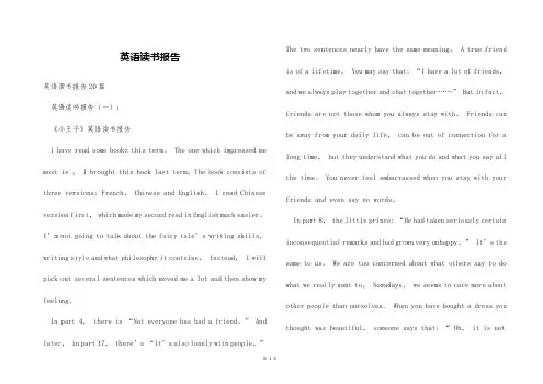 英语读书报告