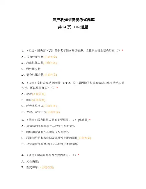 妇产科知识竞赛考试题库